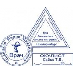 Медицинские печати в Новочеркасске