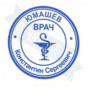 Макет печати врача №25