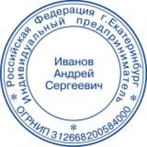Печати для ИП в Новочеркасске