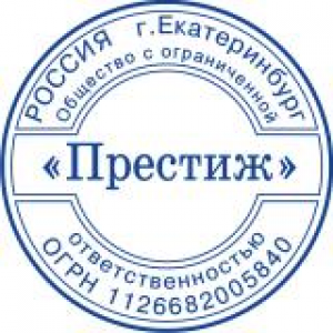 Печати для ООО в Новочеркасске Печати для ООО в Новочеркасске