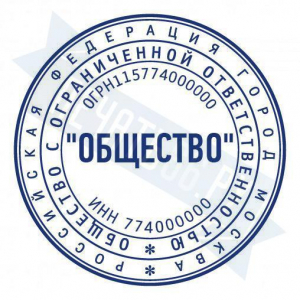 Макет стандартной печати для ООО №9