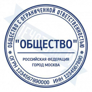 Макет стандартной печати для ООО №11