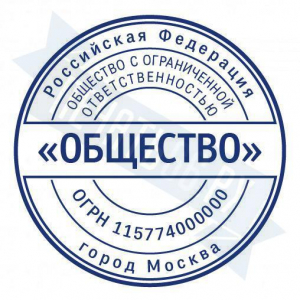 Макет стандартной печати для ООО №54