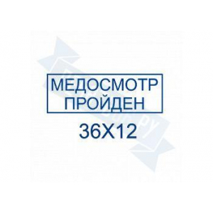 Макет штампа предрейсового осмотра №3