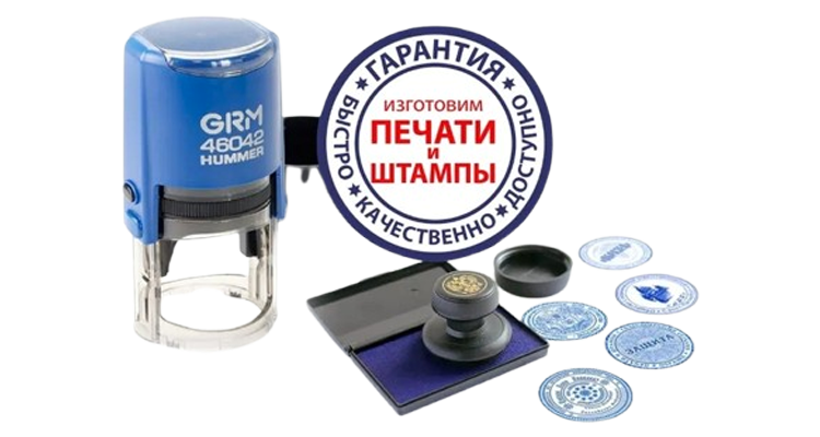 Печати и штампы в Новочеркасске